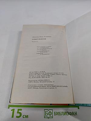 Разбор полётов