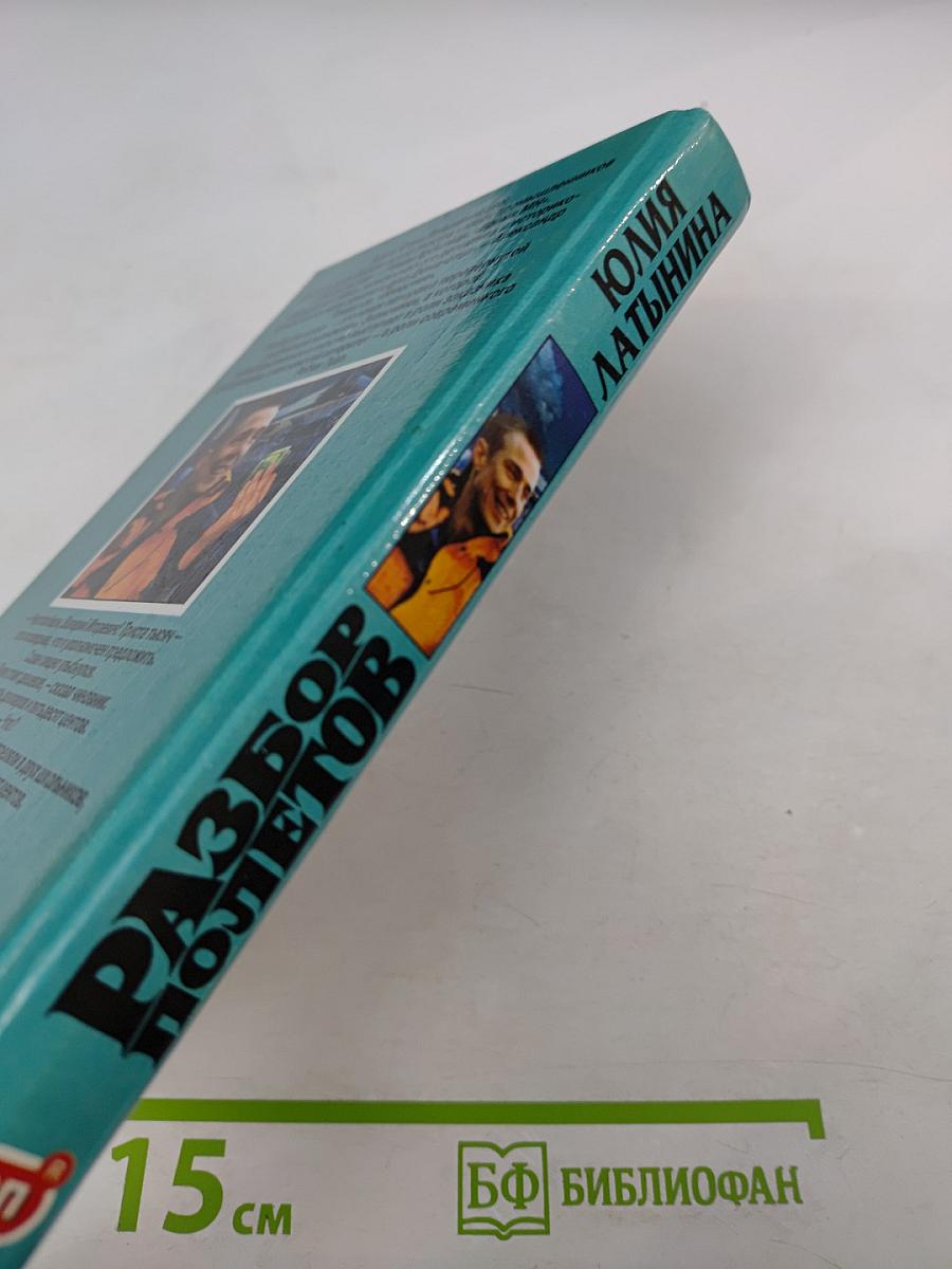 Разбор полётов