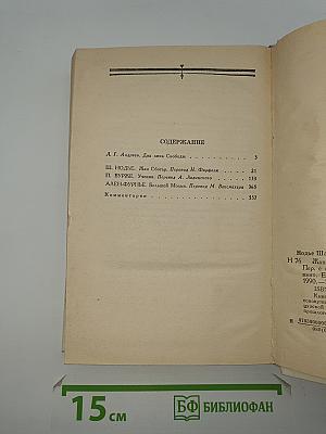 Жан Сбогар. Ученик. Большой Мольн