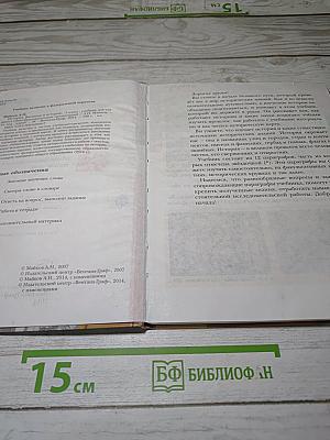 История. Введение в историю