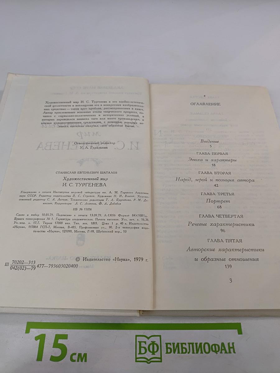 Художественный мир И.С. Тургенева