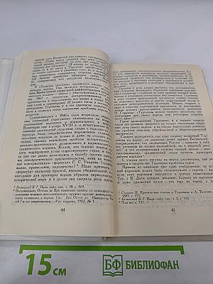 Художественный мир И.С. Тургенева