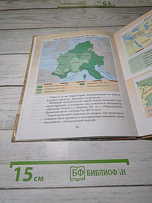 История. Введение в историю