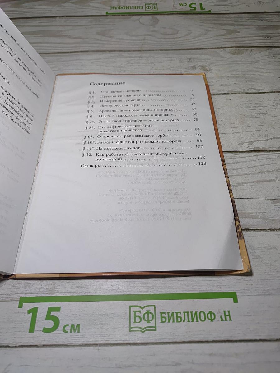 История. Введение в историю