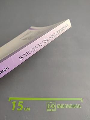 Искусство написания сочинений