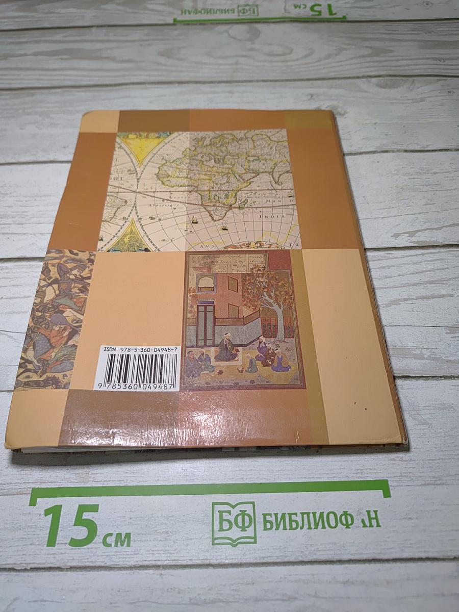История. Введение в историю