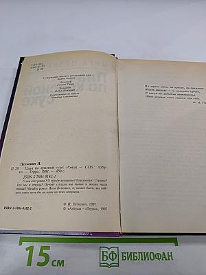 Плач по красной суке