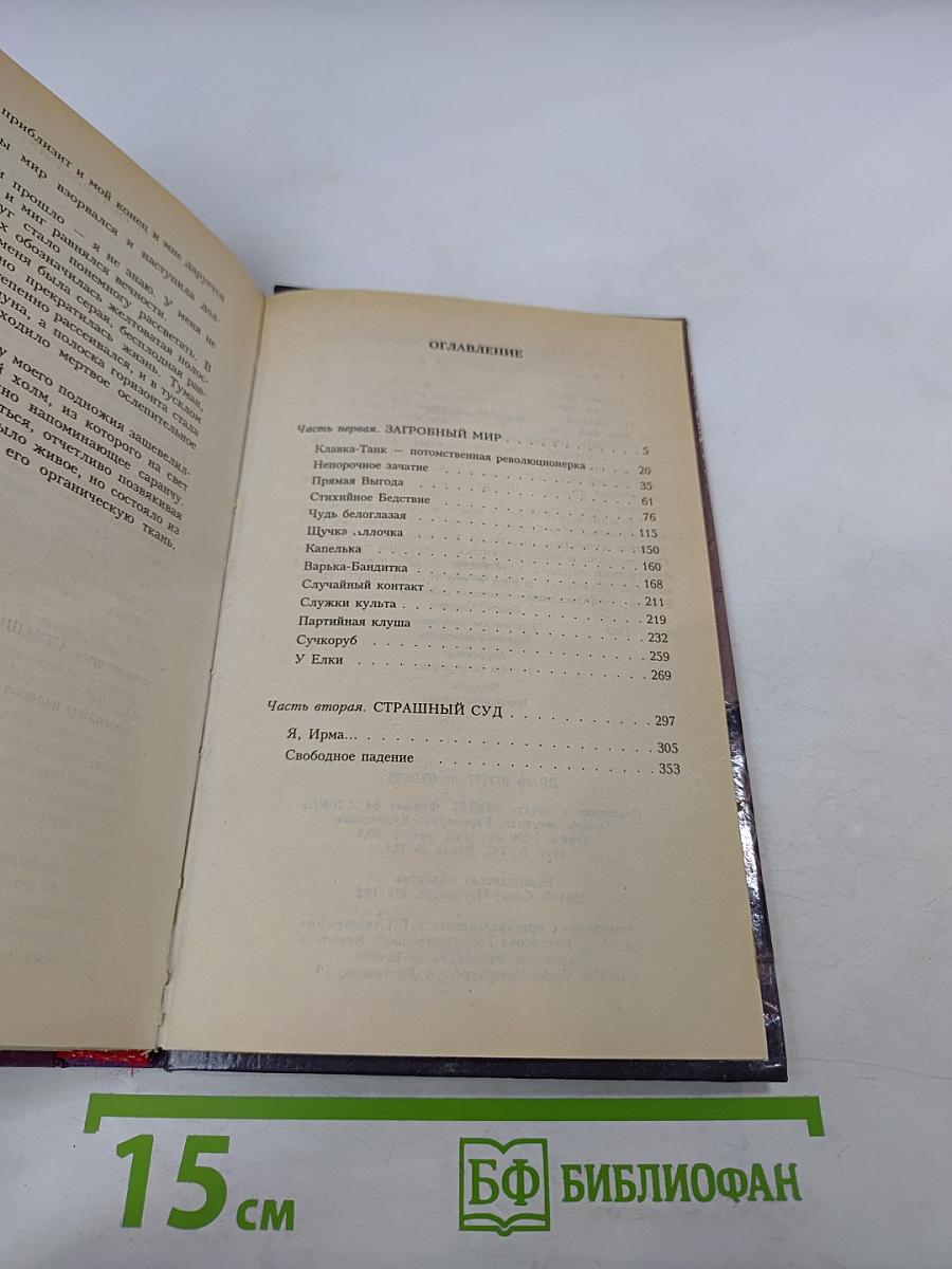 Плач по красной суке