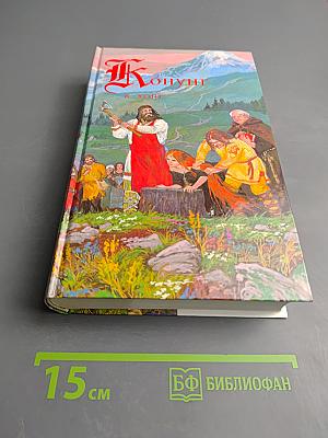 Конунг. Человек с далеких островов. Конунг. Изгои