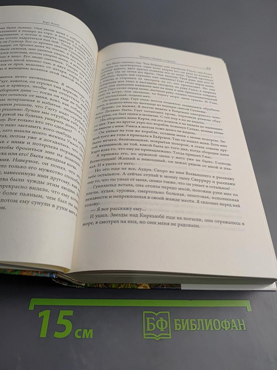 Конунг. Человек с далеких островов. Конунг. Изгои