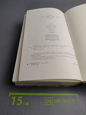 Конунг. Человек с далеких островов. Конунг. Изгои