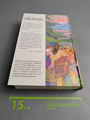 Конунг. Человек с далеких островов. Конунг. Изгои