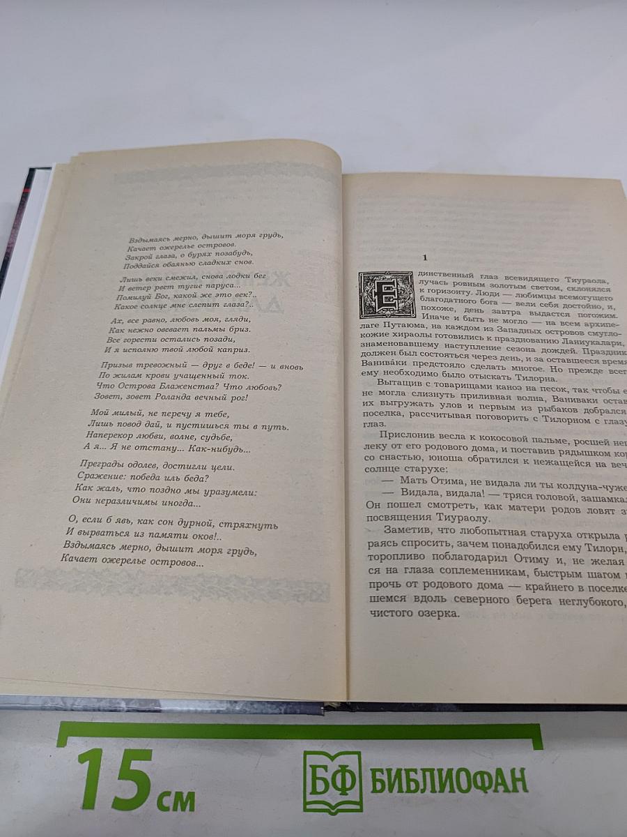 Спутники Волкодава