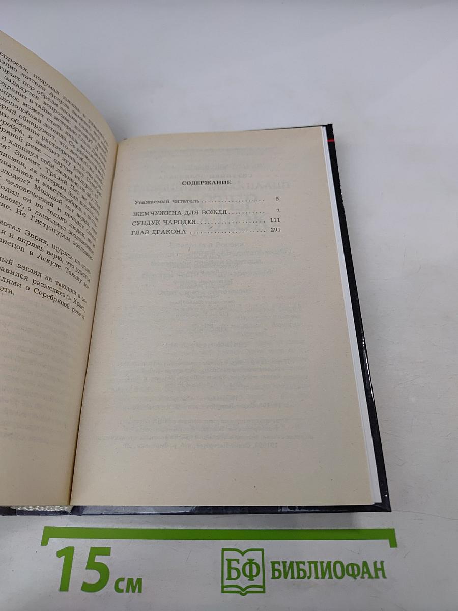 Спутники Волкодава