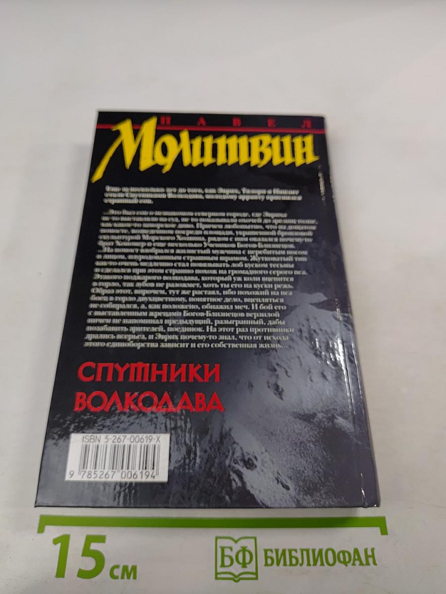 Спутники Волкодава