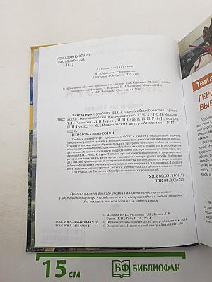 Литература. Учебник для 7 класса. Часть 2