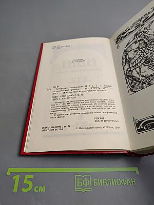 Батый. Исторический роман (Собрание сочинений в 5 томах, Том 3)