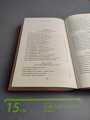 Батый. Исторический роман (Собрание сочинений в 5 томах, Том 3)