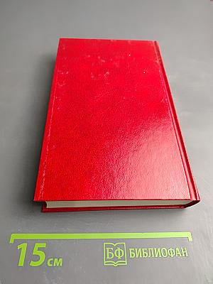 Батый. Исторический роман (Собрание сочинений в 5 томах, Том 3)