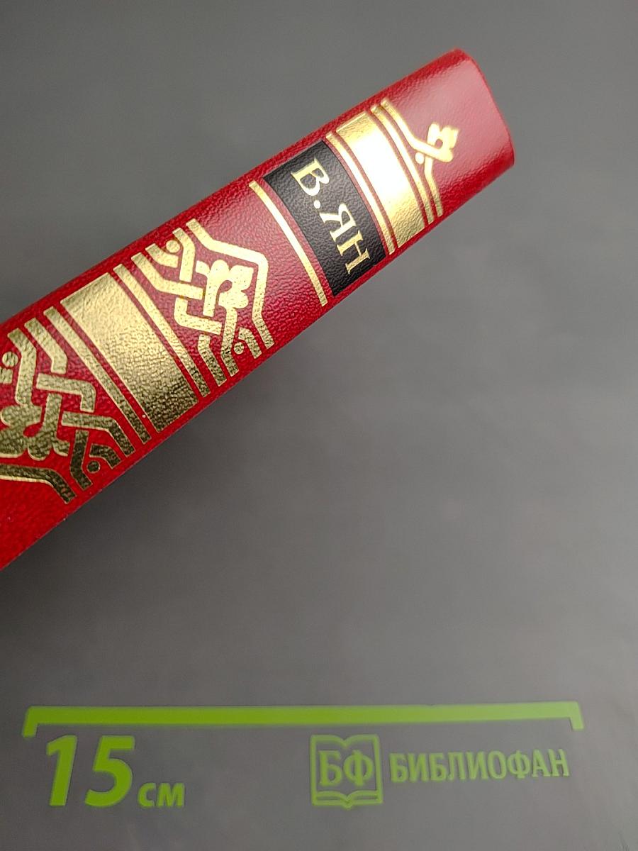 Батый. Исторический роман (Собрание сочинений в 5 томах, Том 3)