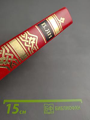 Батый. Исторический роман (Собрание сочинений в 5 томах, Том 3)