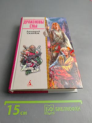 Драконовы сны