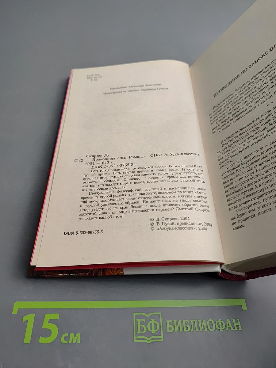 Драконовы сны