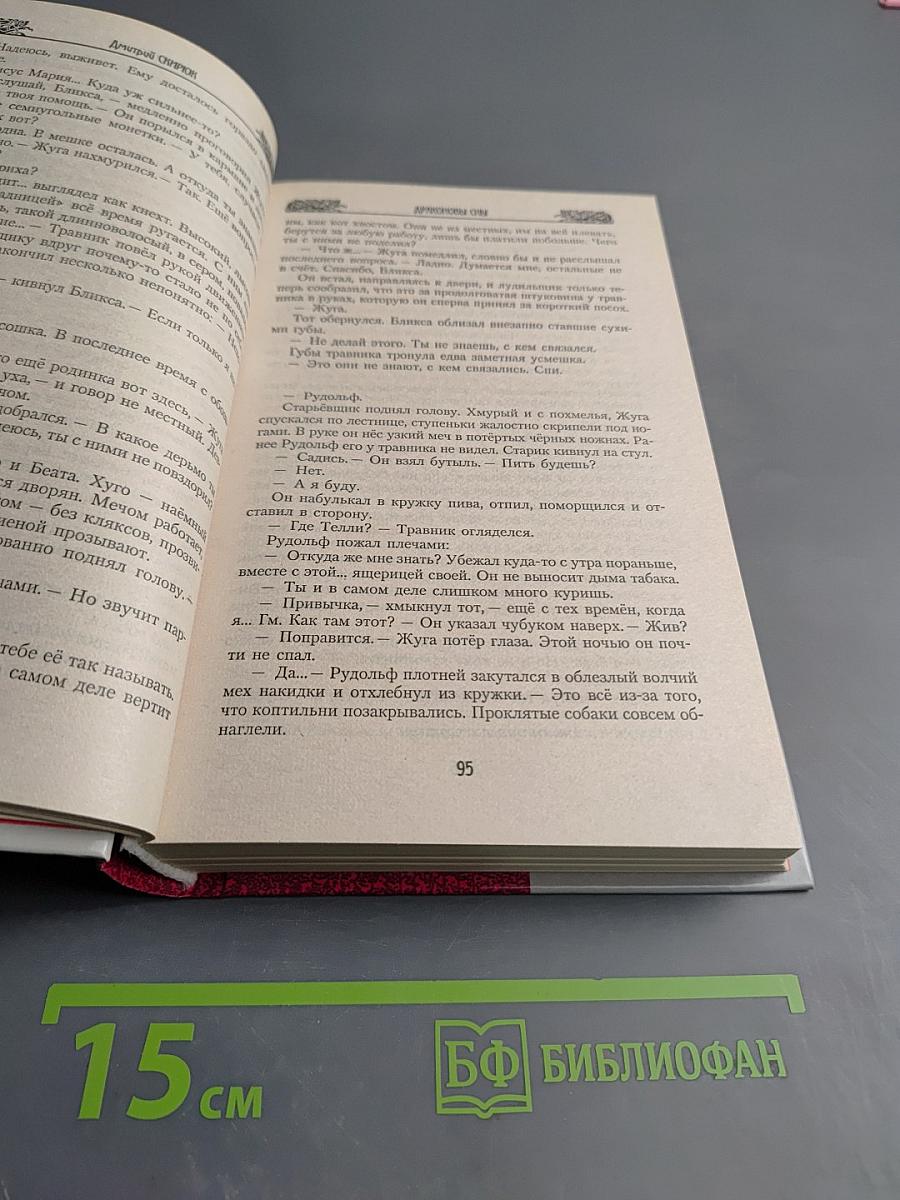 Драконовы сны