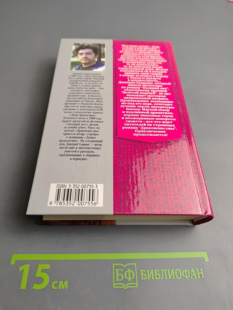 Драконовы сны