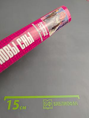 Драконовы сны