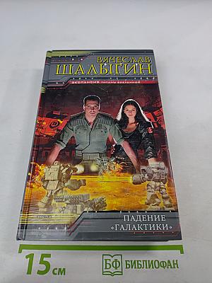 Падение «Галактики»