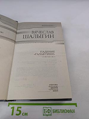 Падение «Галактики»