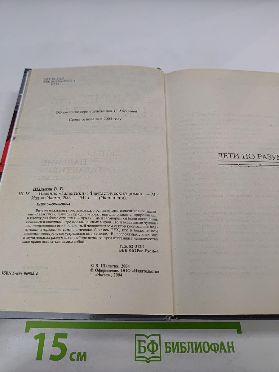 Падение «Галактики»