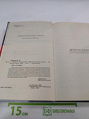 Падение «Галактики»