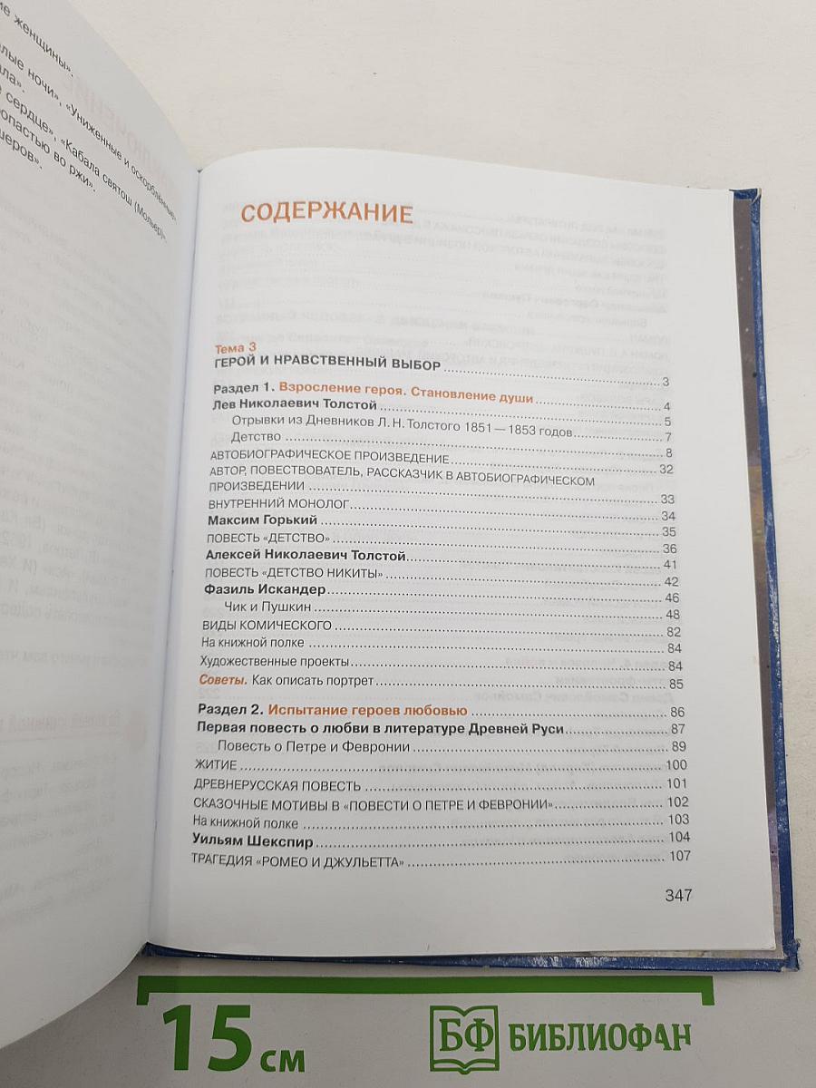 Литература. Учебник для 7 класса. Часть 2