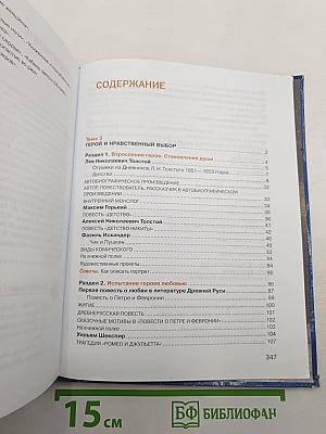 Литература. Учебник для 7 класса. Часть 2