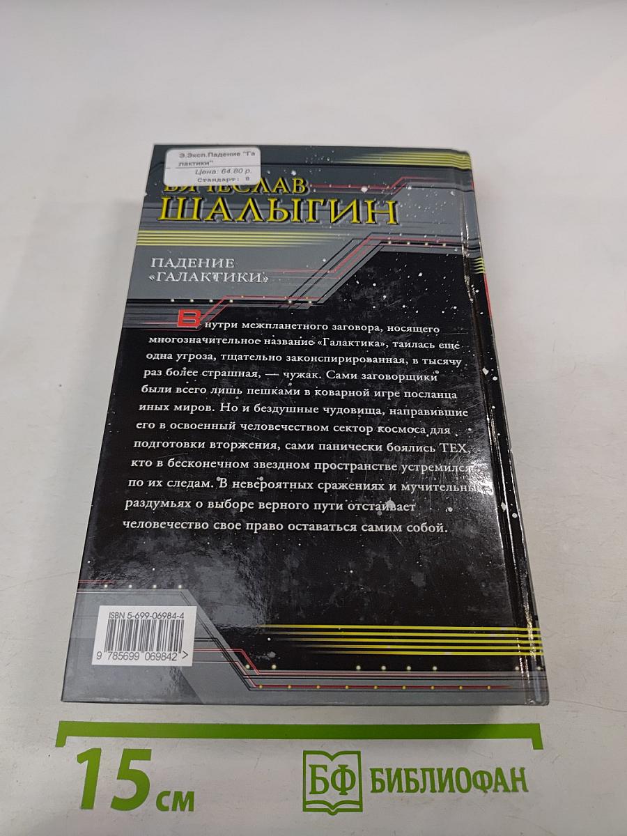 Падение «Галактики»
