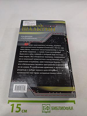 Падение «Галактики»