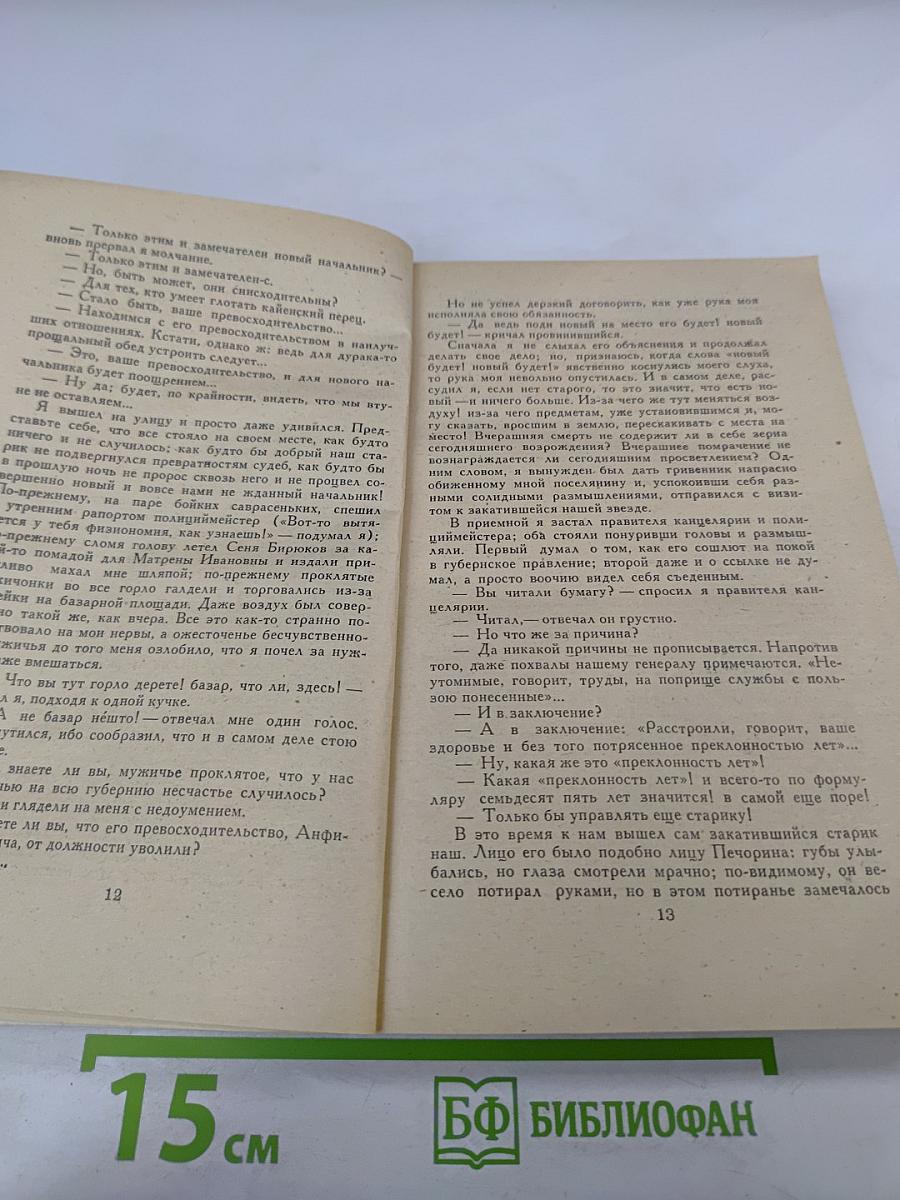 Помпадуры и помпадурши. Сказки