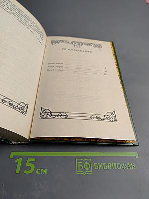 Ключи счастья. Том Первый