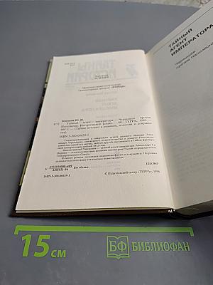 Тайный агент императора. Чернышев против Наполеона