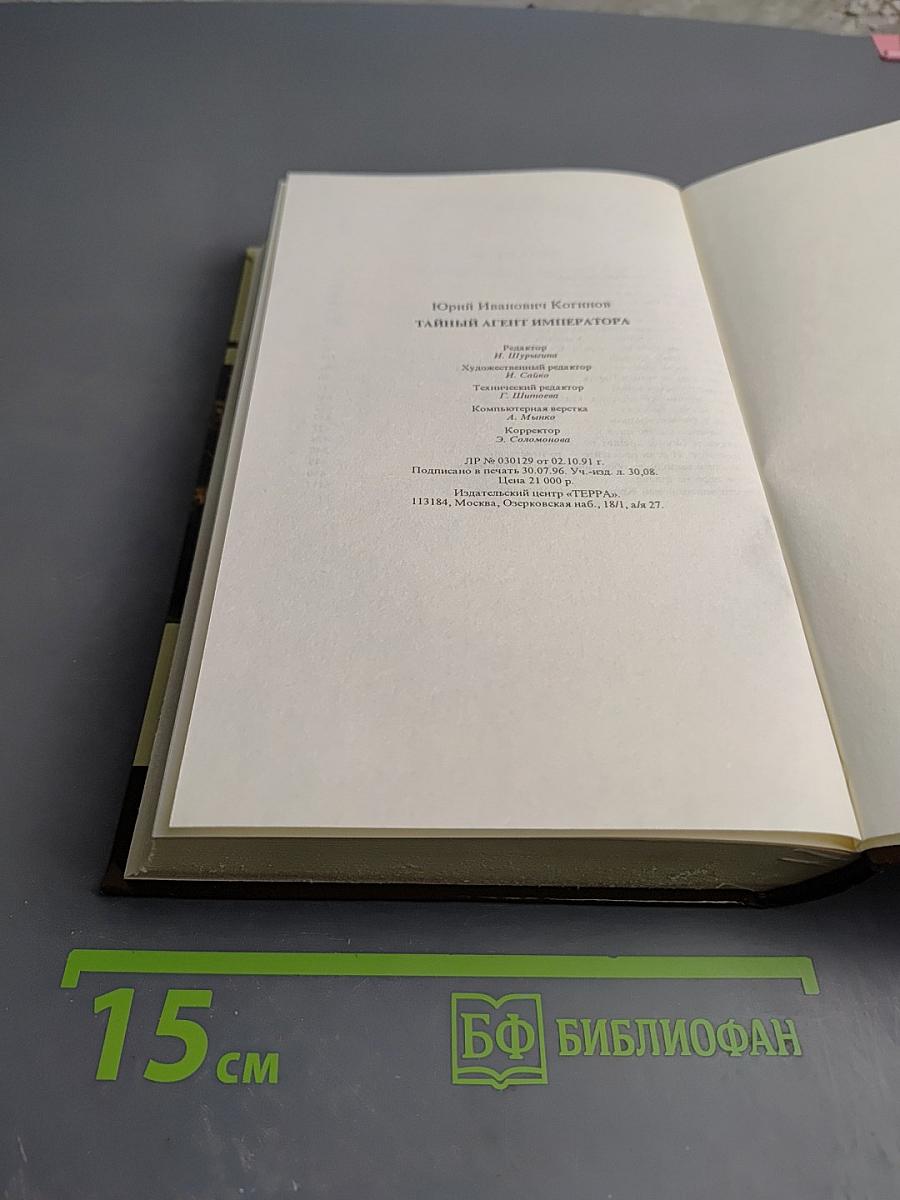 Тайный агент императора. Чернышев против Наполеона