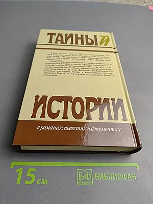 Тайный агент императора. Чернышев против Наполеона