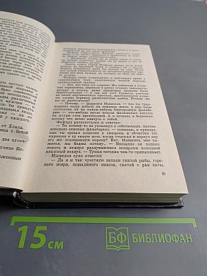 Сага о Фафхрде и Сером Мышелове. Том 2