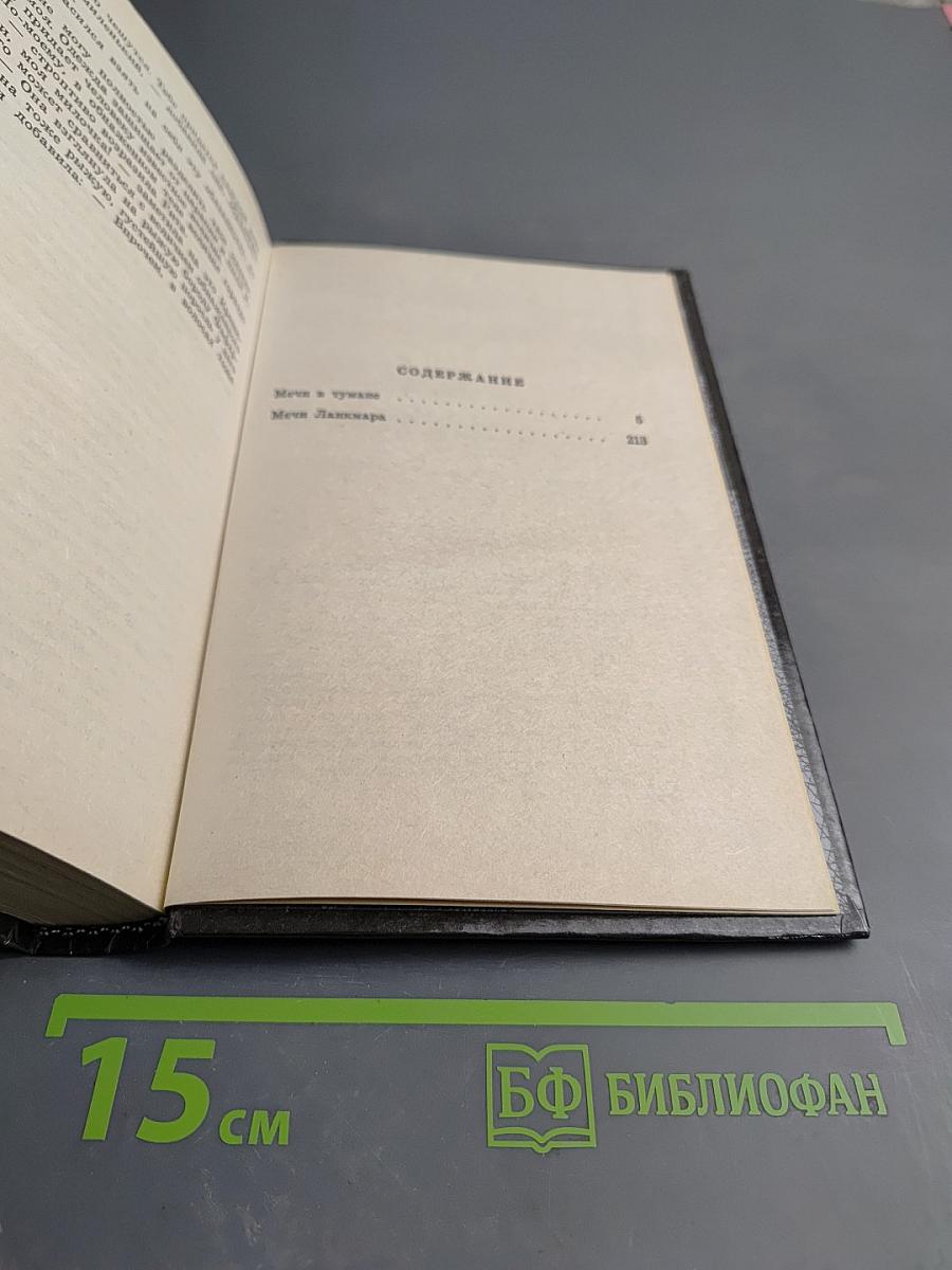 Сага о Фафхрде и Сером Мышелове. Том 2