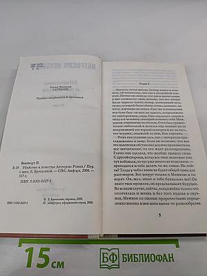 Убийство в поместье Леттеров