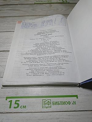 Русский язык. 6 класс. Часть 1