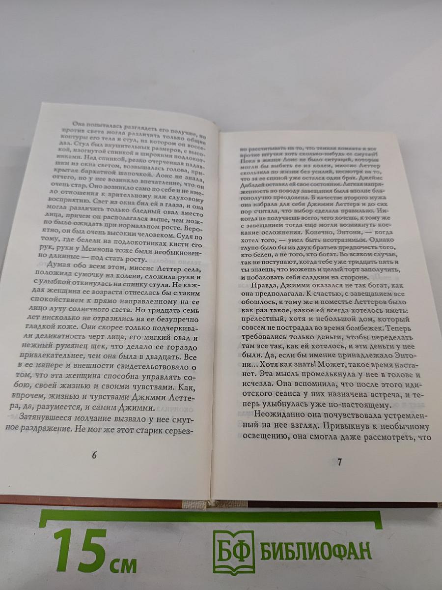 Убийство в поместье Леттеров