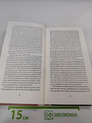 Убийство в поместье Леттеров