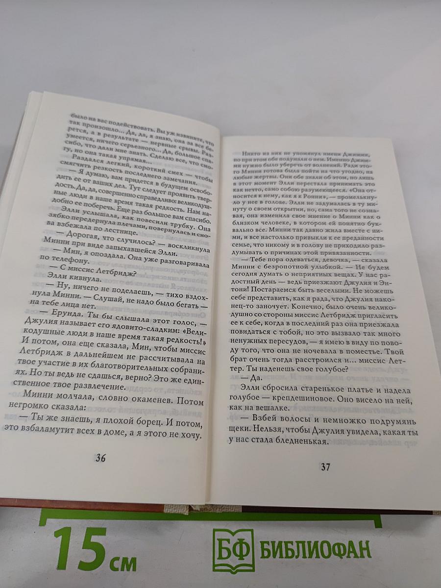 Убийство в поместье Леттеров